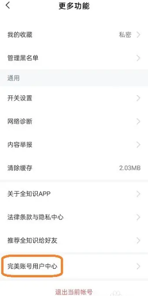 《全知识》登录密码设置方法