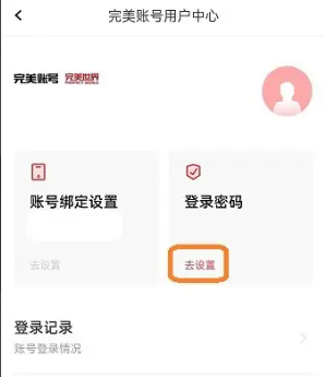 《全知识》登录密码设置方法