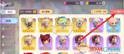 《梦想乐园》员工遣散方法