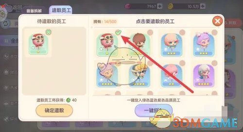 《梦想乐园》员工遣散方法