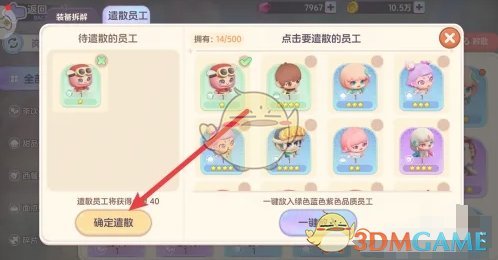 《梦想乐园》员工遣散方法