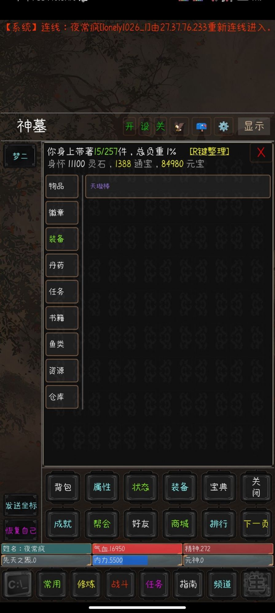 九洲书剑录最新版2025下载