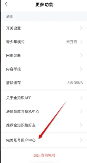 《全知识》手机号换绑方法