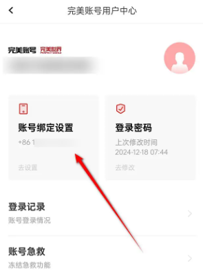 《全知识》手机号换绑方法