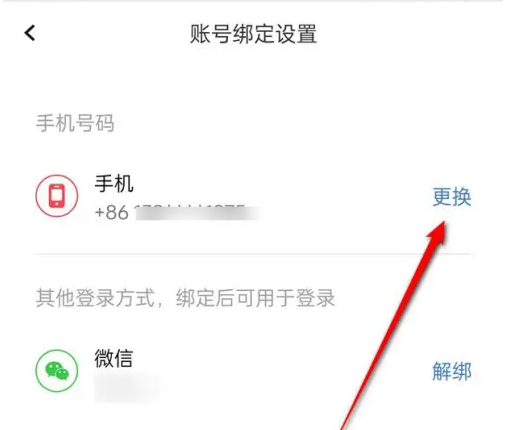 《全知识》手机号换绑方法