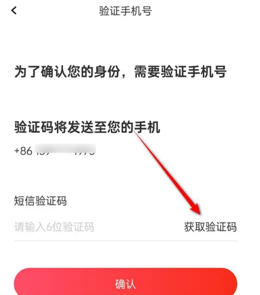 《全知识》手机号换绑方法
