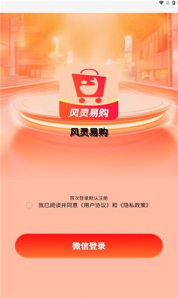 风灵易购安卓2025下载安装