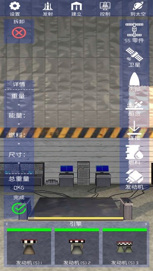 太空火箭模拟游戏下载下载app