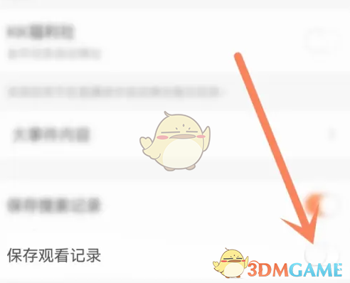 《kk直播》关闭观看记录方法