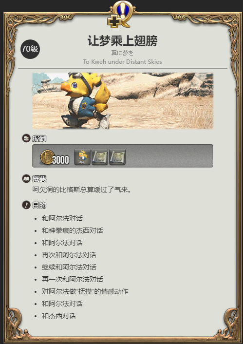 《最终幻想14水晶世界》迷你阿尔法宠物获得方法