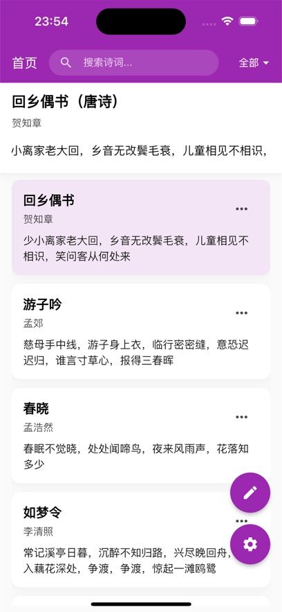 记诗词的松子2025安卓版
