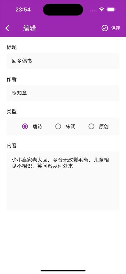 记诗词的松子2025安卓版
