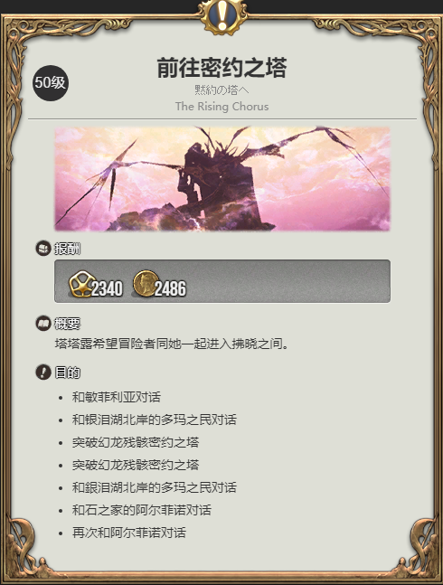 《最终幻想14水晶世界》尘世幻龙宠物获得方法