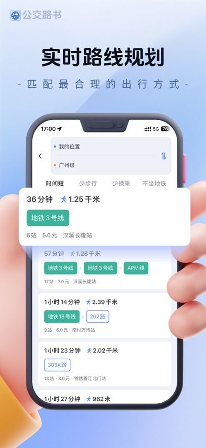 公交路书2025下载安卓