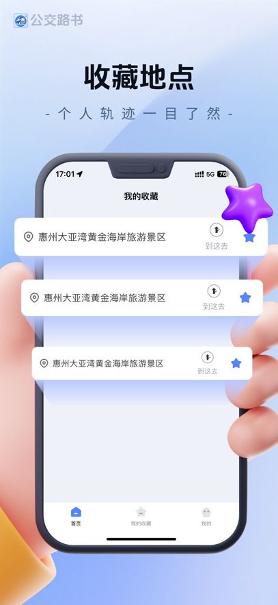 公交路书2025下载安卓