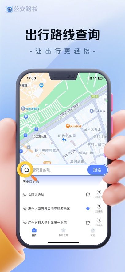 公交路书2025下载安卓