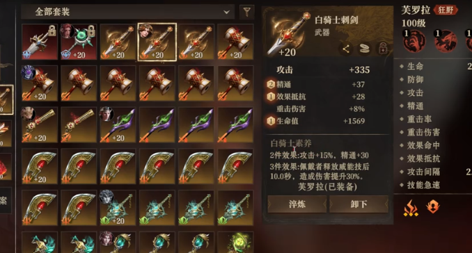 《龙息神寂》龙妈装备选择攻略