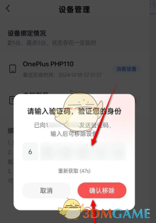 《全知识》将未知登录设备移除方法