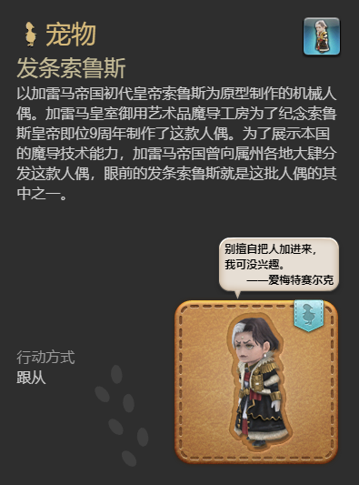 《最终幻想14水晶世界》发条索鲁斯宠物获得方法