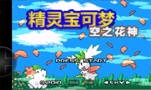 口袋妖怪空之花神作弊版安卓版下载安装