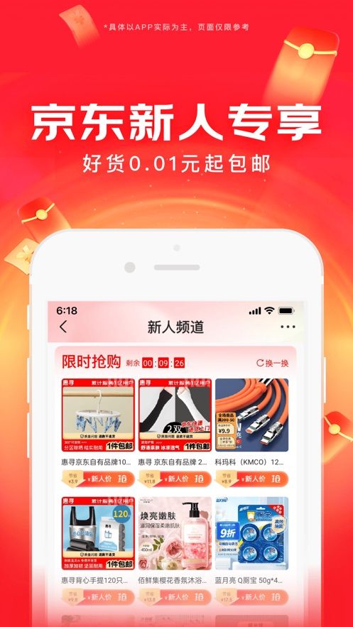 京东2025下载