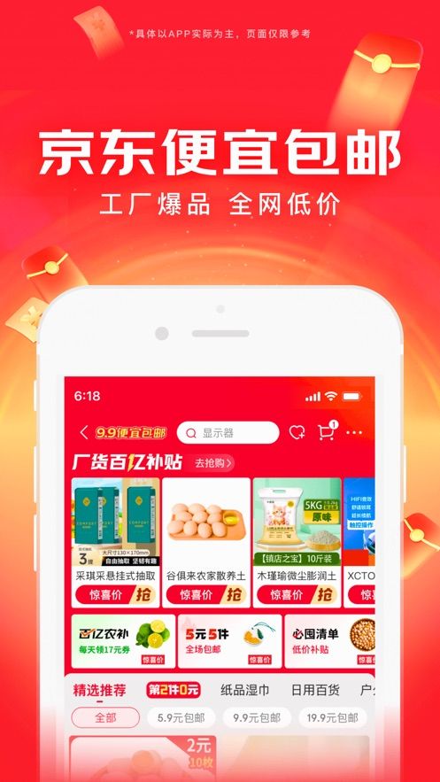 京东2025下载