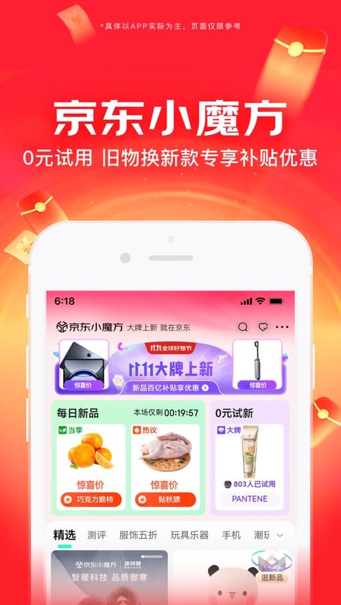 京东2025下载