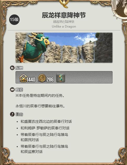 《最终幻想14水晶世界》辰龙巧儿陆行鸟宠物获得方法