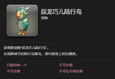 《最终幻想14水晶世界》辰龙巧儿陆行鸟宠物获得方法