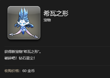 《最终幻想14水晶世界》希瓦之形宠物获得方法