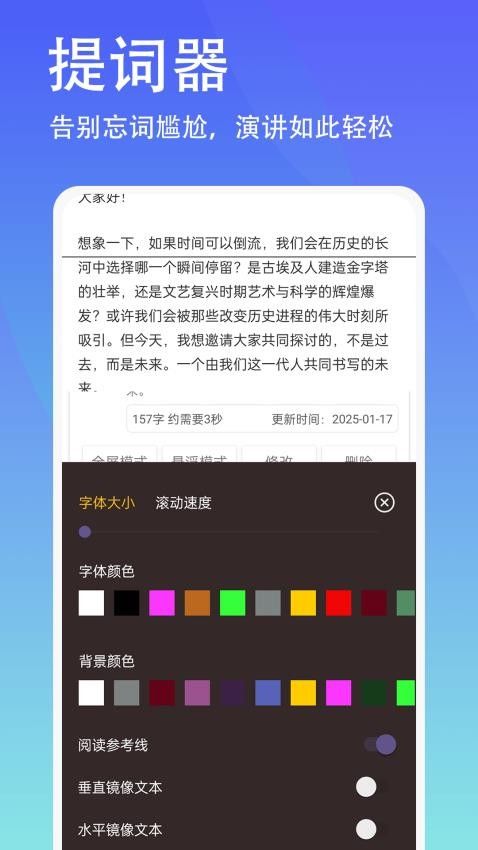 轻抖悬浮提词器安卓最新下载
