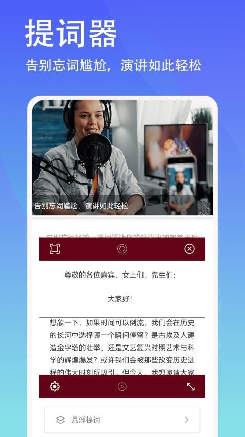 轻抖悬浮提词器安卓最新下载