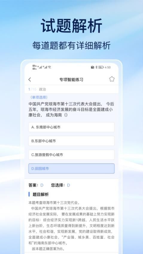 事业编刷题安卓下载2025版