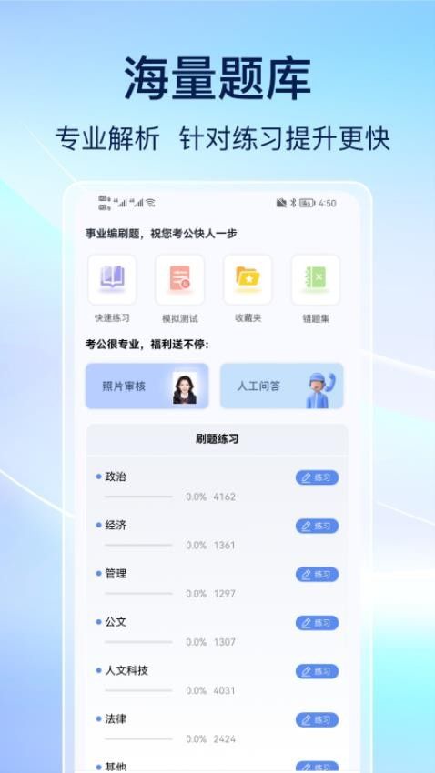 事业编刷题安卓下载2025版