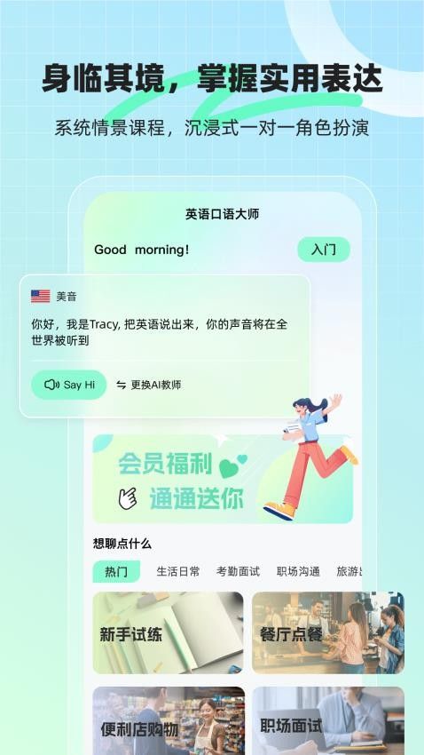 AI口语外教app安卓版下载