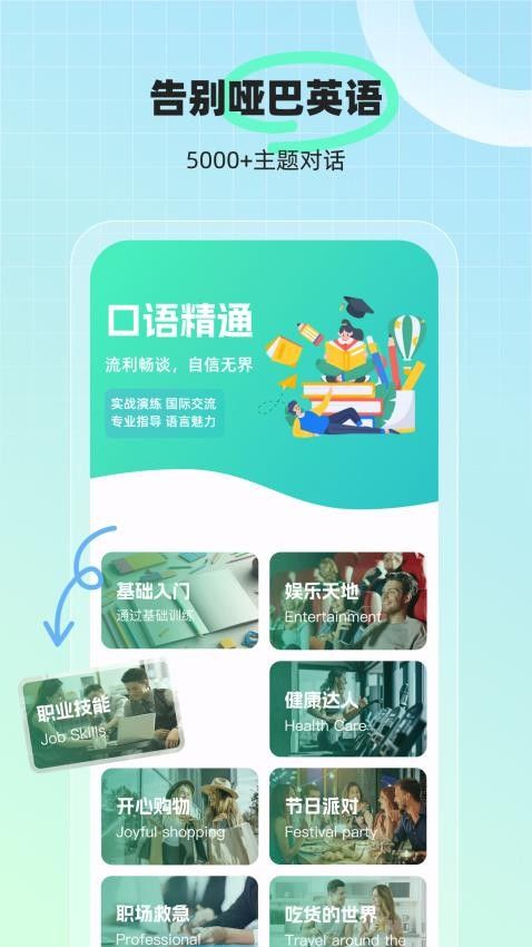 AI口语外教app安卓版下载
