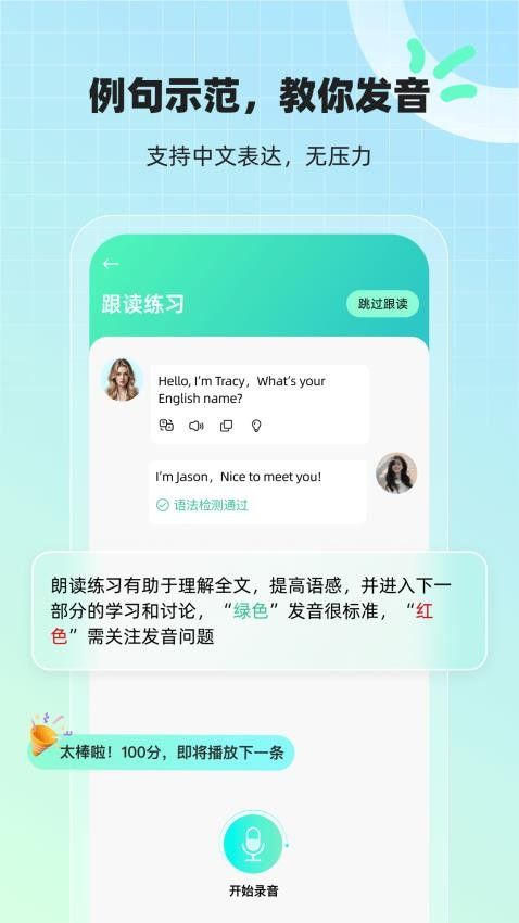 AI口语外教app安卓版下载