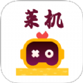 菜机游戏乐园2025下载安装