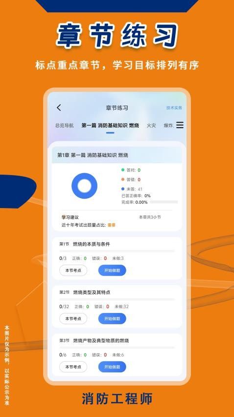 消防工程师悠悠题库安卓版下载最新版