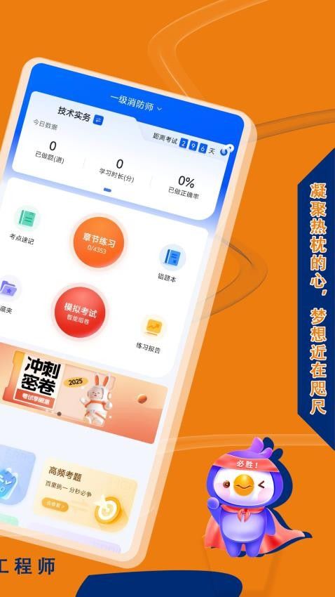 消防工程师悠悠题库安卓版下载最新版