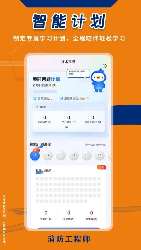 消防工程师悠悠题库安卓版下载最新版
