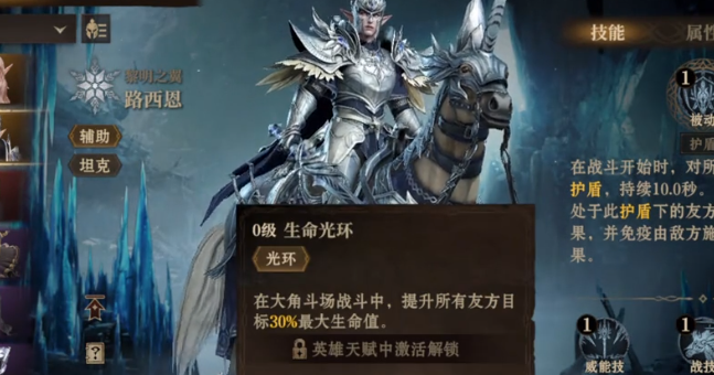 《龙息神寂》路西恩品质介绍