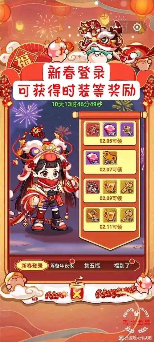 《冒险大作战》2025春节活动玩法攻略大全