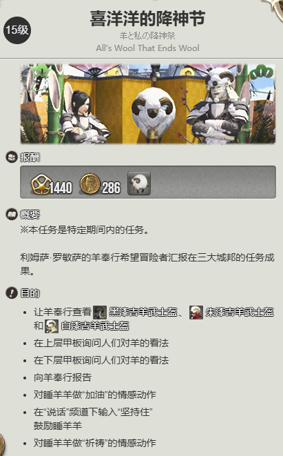 《最终幻想14水晶世界》睡羊羊宠物获得方法