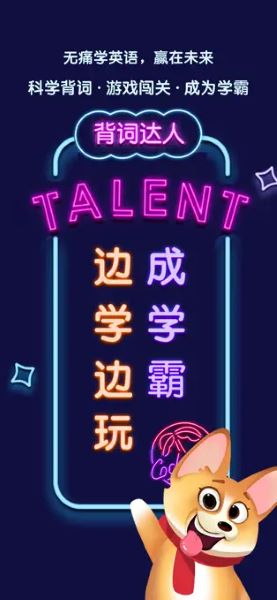 背词达人APP
