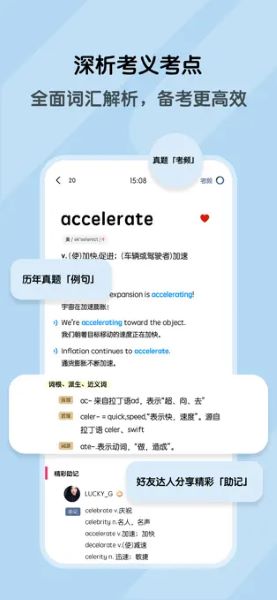 背词达人APP