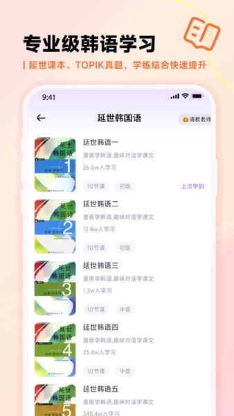 羊驼韩语APP