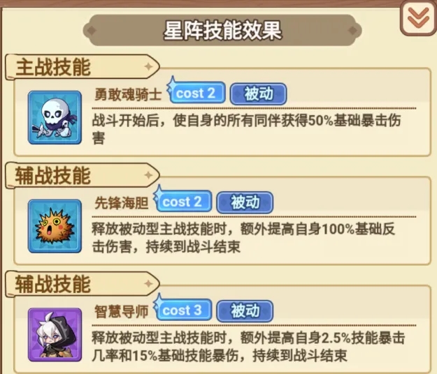 《冒险大作战》星将系统避坑攻略指南