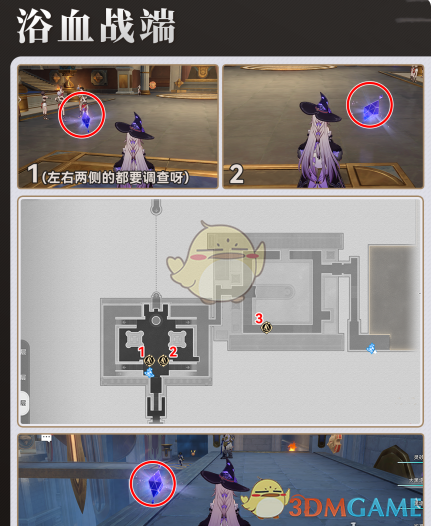 《崩坏星穹铁道》窥探追忆残像位置大全