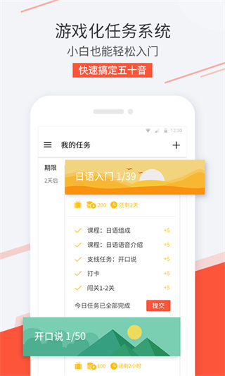 最最日语app